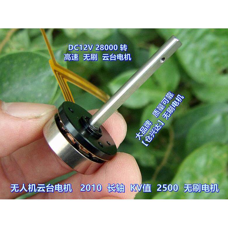 【仓兴达】高速云台电机 2010 无刷电机 KV值2500 滚珠轴承图片
