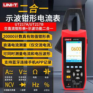 UNIT优利德UT217A/B钳形表数字高精度万用表示波器多用表直流电流