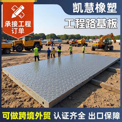 高分子量聚乙烯路基板演唱会用防塌陷垫板加厚耐磨防滑路基板