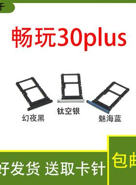 适用於华为荣耀畅玩30plus卡托卡槽SIM手机内卡套卡拖CMA-ANOO