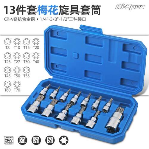 13件花型内六角套筒旋具套筒批头压批套筒头梅花批头套装跨境
