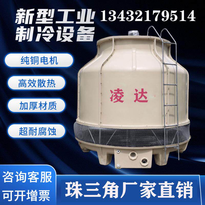 冷却塔冷水塔珠三角玻璃纤维冷水塔冷水10 20 30 40 50t 500吨散
