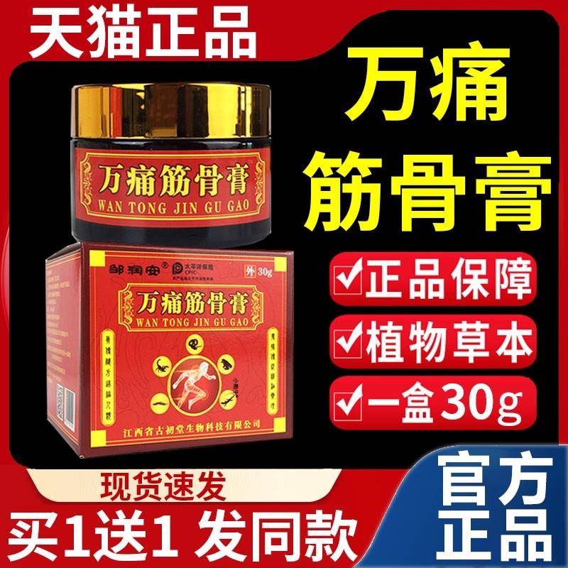噜噜鼠正品邹润安万痛筋骨膏透骨膏可搭肩周颈椎腰椎关节脖子疼痛
