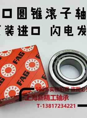 FAG圆锥滚子轴承32211 32212 32213 32214 32215 32216 32217 A X
