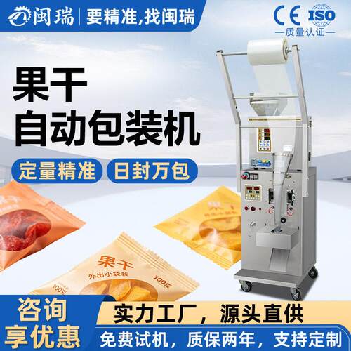 水果干全自动粉末定量包装机茶叶螺丝食品称重封口打包一体机