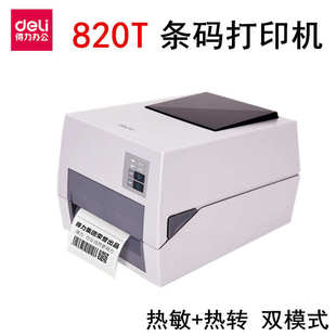 825T电子快递面单热敏铜版 820T 哑银碳带标签机 打印机力DL 得条码