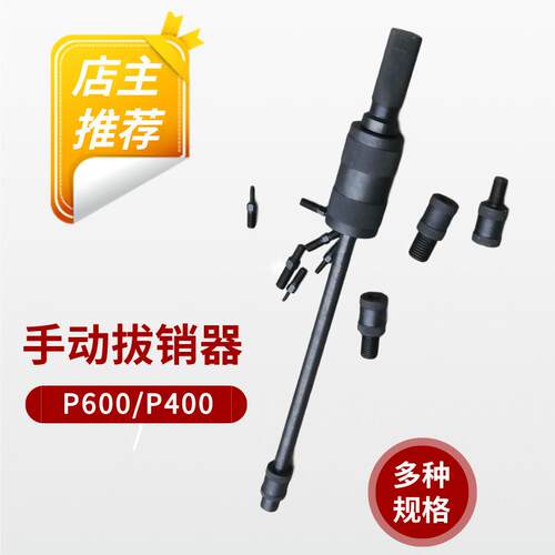 P400维修工具拉锤M3-M16拉拔器内外丝圆柱锥销拆卸手动拔销器