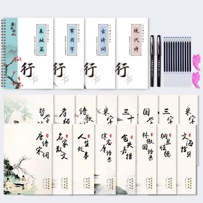 行楷字帖成人练字行书凹槽练字帖成年男生女生字体漂亮钢笔速成硬