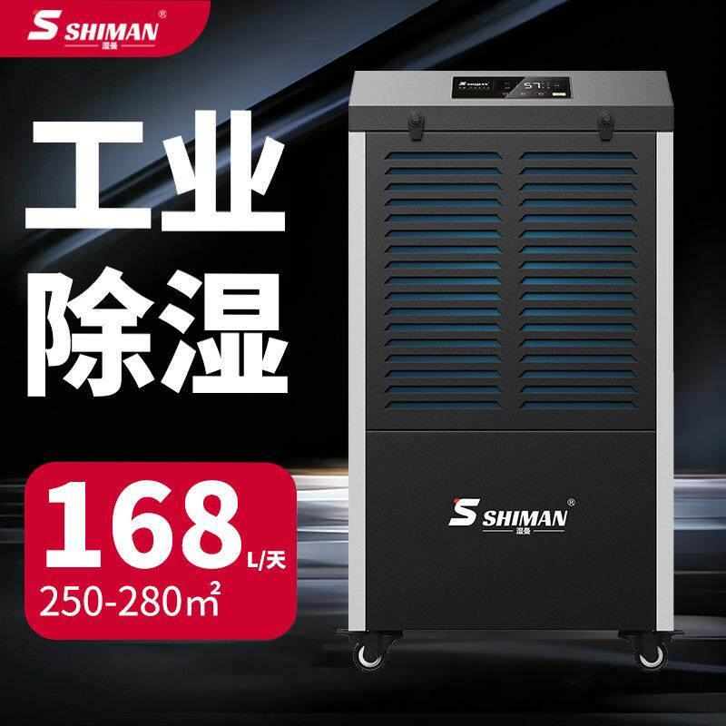 湿曼 工业除湿机抽湿机除湿器大功率工厂仓库地下室车库商用湿曼