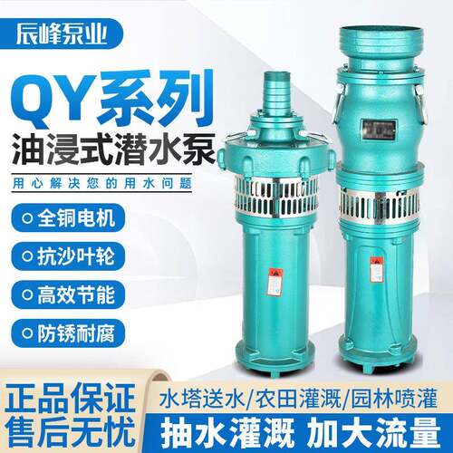 三相潜水泵380v油浸式大流量农用灌溉高压4寸深井抽水6寸喷淋国标
