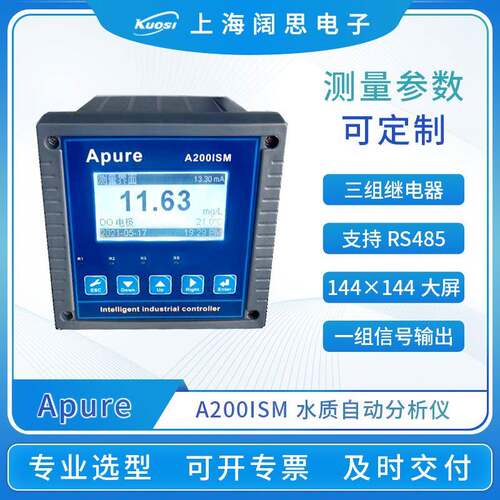 Apure水质自动分析仪A200ISM工业在线水质检测仪溶解氧浊度监测仪