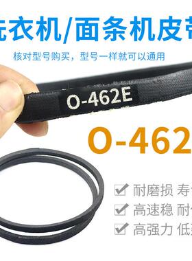 洗衣机/面 面条机O-462E皮带通用0-462传动带Z-462E防静电原装三