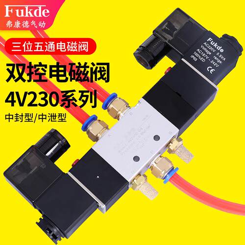 三位五通气动阀4V230C一08双头双切换向阀24V电磁控制阀气阀220V