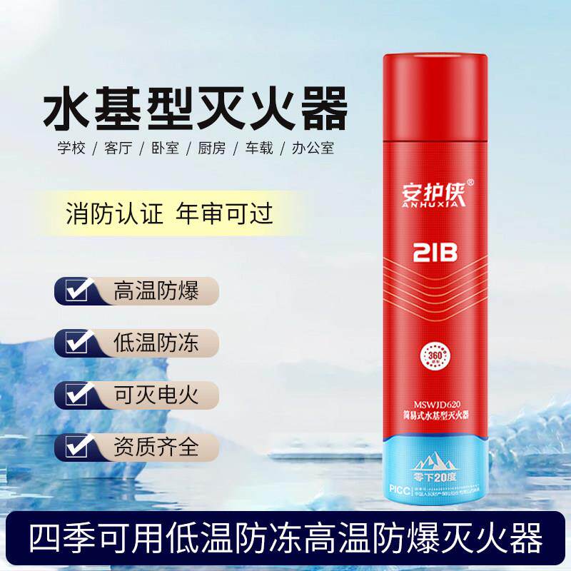 可携式水基型灭火器高温防爆低温防冻可灭电火车载家用水基灭火器