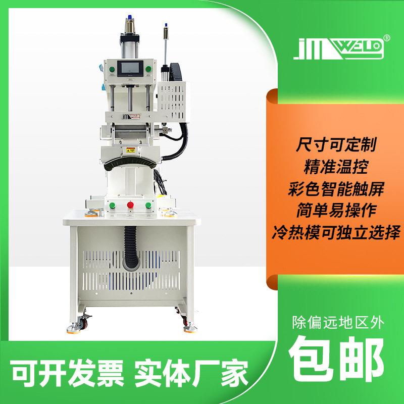 JMWELD无缝袖口热压机冲锋衣压烫机帽子无缝热压机包邮吸风款