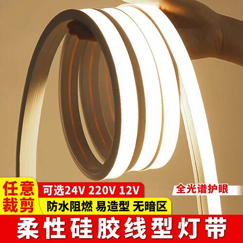 柔性led矽胶线型灯开槽嵌入式暗装明装户外防水灯带