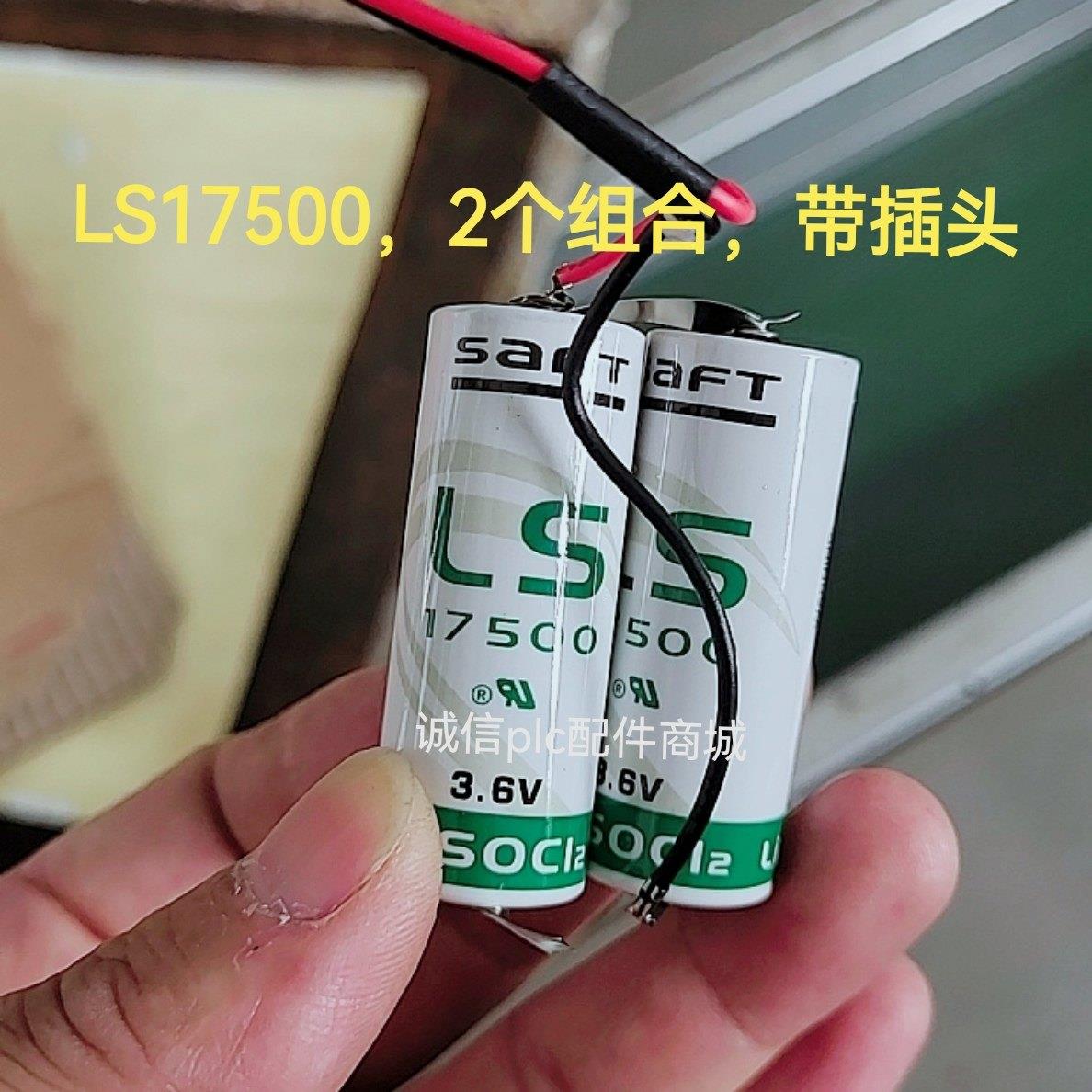 原装法国SAFT帅福得LS17500带SM插头2个组合3.6V锂电池ER17500