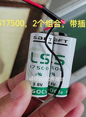 原装法国SAFT帅福得LS17500带SM插头2个组合3.6V锂电池ER17500
