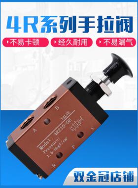机械阀手拉阀4R210-08二位五通3R310-10手动换向阀气阀开关气缸阀
