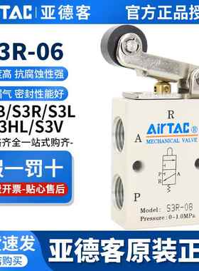 亚德客机械阀S3B/S3R/S3L/S3HL/S3V-M5/06/08二位三通控制阀