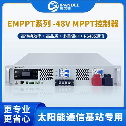通信基站48V离网系统光伏基站直流叠光储能MPPT太阳能充电控制器