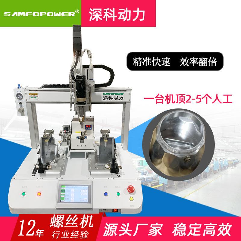 咖啡壶压安全阀自动锁螺丝机厂家行业出口自动机器人压钉设备厂家