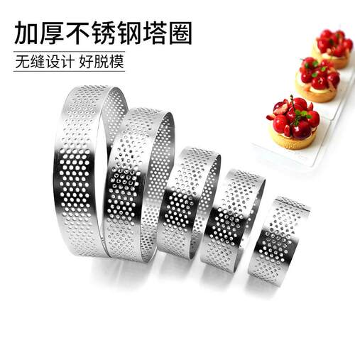 &塔圈圆形沖孔不锈钢法式慕斯圈蛋挞圈烘焙模具塔模挞皮圈柠檬挞