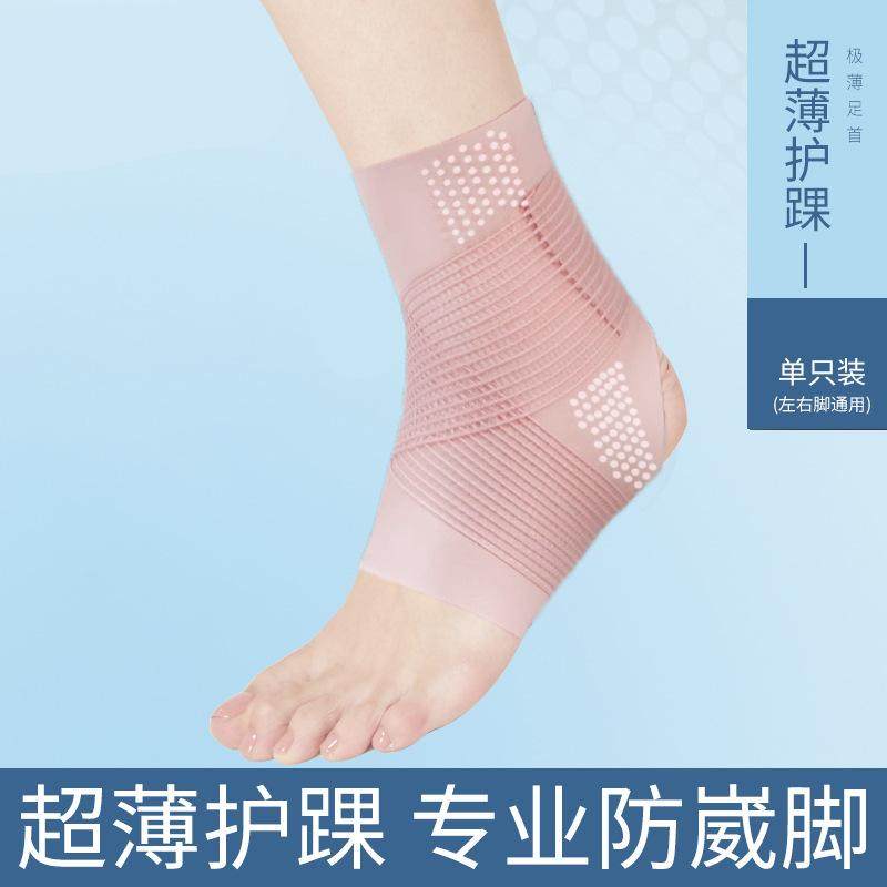 护踝防崴脚护脚踝套护具扭伤固定器关节护腕脚腕绑带运动夏天薄款,运动/瑜伽/健身/球迷用品,运动护踝,淘宝优惠券,粉丝福利购,淘宝优惠卷