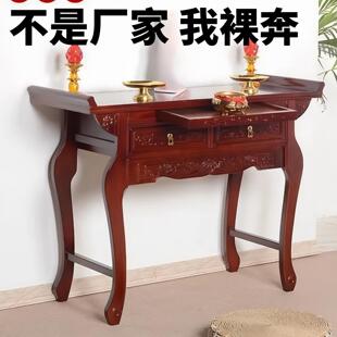 实木供桌佛台仙家佛柜供奉桌经济型供神台中堂香案佛桌子新中式
