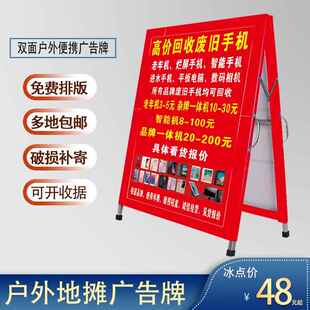 户外回收旧手机废品黄金广告牌立式双面 面人字架户外宣传可携式
