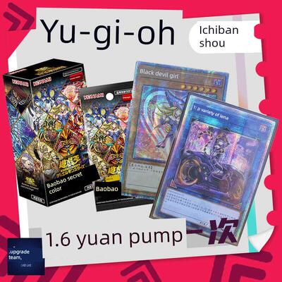 升级队卡牌游戏王扭蛋BB01百宝秘封1302金碎一番赏扭蛋机代币AR