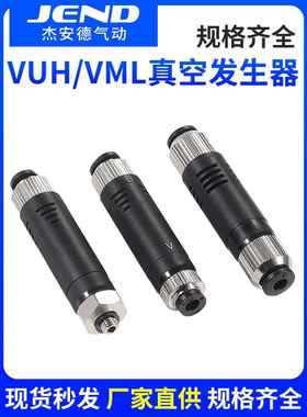 管式真空发生器VUH07-64A负压产生器VML05-06气动大流量大吸力