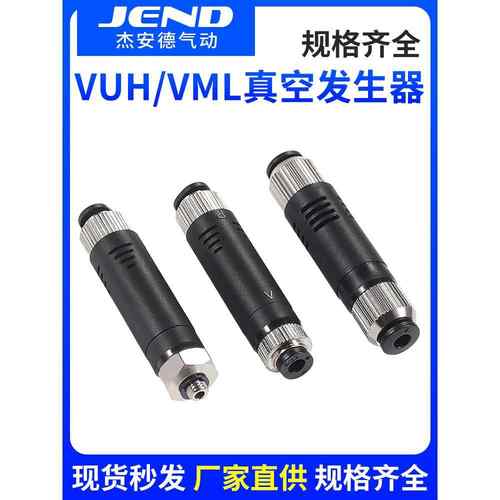 管式真空发生器VUH07-64A负压产生器VML05-06气动大流量大吸力