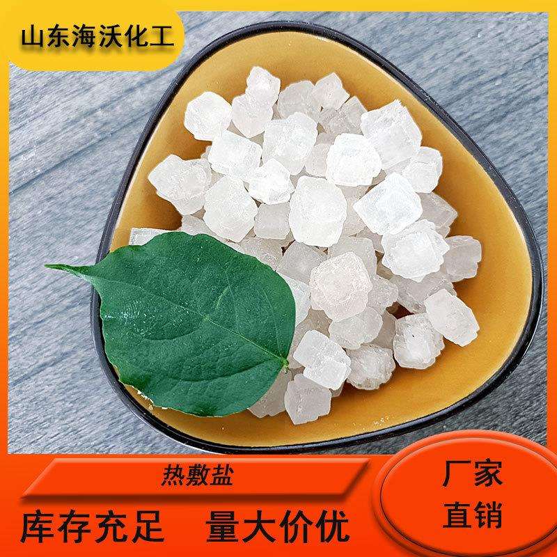 热敷大颗粒盐天然海盐日晒盐工业级热敷融雪水处理养殖用