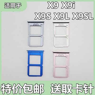 适用VIVO X9 X9i x9s x9l X9SL卡托卡槽vivox9卡拖卡套卡座