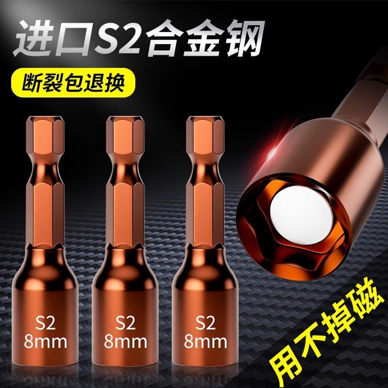 S2加强高硬度合金钢8mm电动扳手电钻转换长六角强磁性风批套筒头