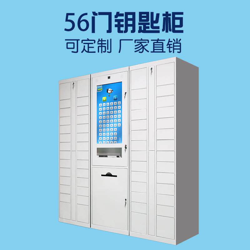 中立56门钥匙柜智能柜物管物业洗车店4s店钥匙存放柜
