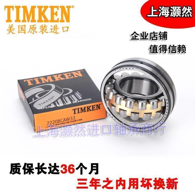 进口 TIMKEN轴承 21307 21308 21309 21310 21311 21312 调心滚子