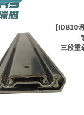 51宽三节重载滑轨IDB10-305/356/406/457/508/559/610/660滑轨