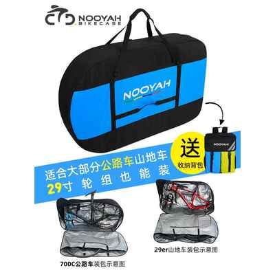 NOOYAH公路车装车包 自行车袋山地车收纳包免拆车把后轮单车袋