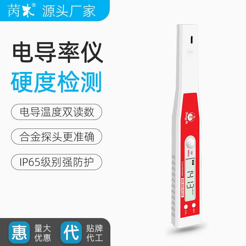 苪木手持电导率仪EC计水硬度质量检测笔数显笔便携式电导仪电子
