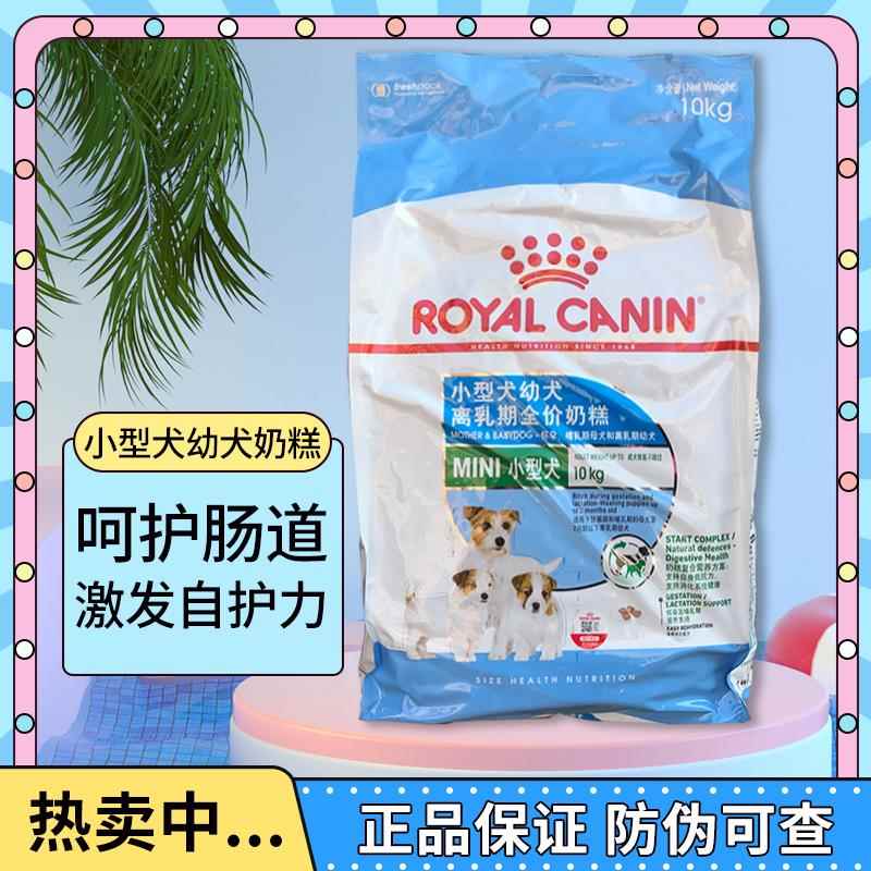 皇家奶糕狗粮mis30小型犬幼犬离乳期10kg泰迪贵宾博美通用型