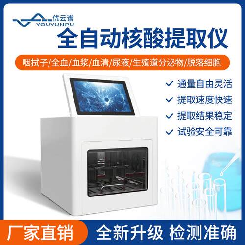 核酸提取仪高效多通量核酸提取动植物疫病检测全自动核酸提取仪器