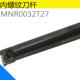 MNR0032T27梯形螺纹刀具 内螺纹刀杆MER 车床车刀 压板式 数控车刀