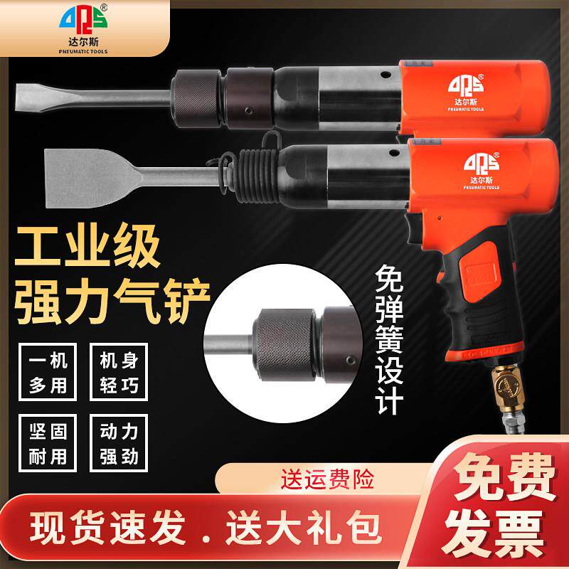 达尔斯气铲气动工具大全强力工业级气锤冲击式除锈机小型煞车片汽