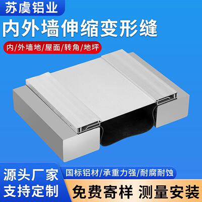 变形缝内外墙铝合金盖板型楼地面不锈钢沉降缝顶棚屋面建筑伸缩缝