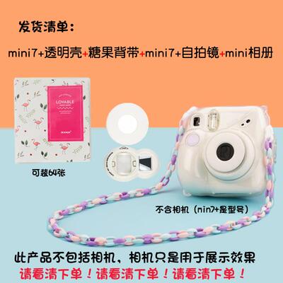 富士拍立得mini7+mini7c/7S相机包透明保护壳相纸电池相册自拍镜