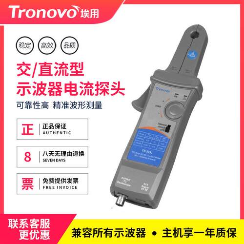 Tronovo埃用TR3031示波器交/直流电流探头示波器通用高频300Khz