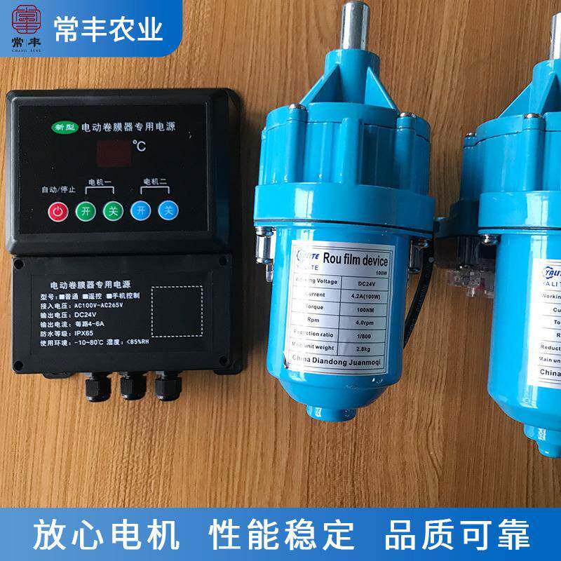 大棚24V电动卷膜机智能温控器24V 放风机控制器 卷帘机温控仪
