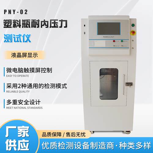 塑料瓶耐内压力测试仪碳酸饮料PET瓶爆破试验机爆瓶测试仪